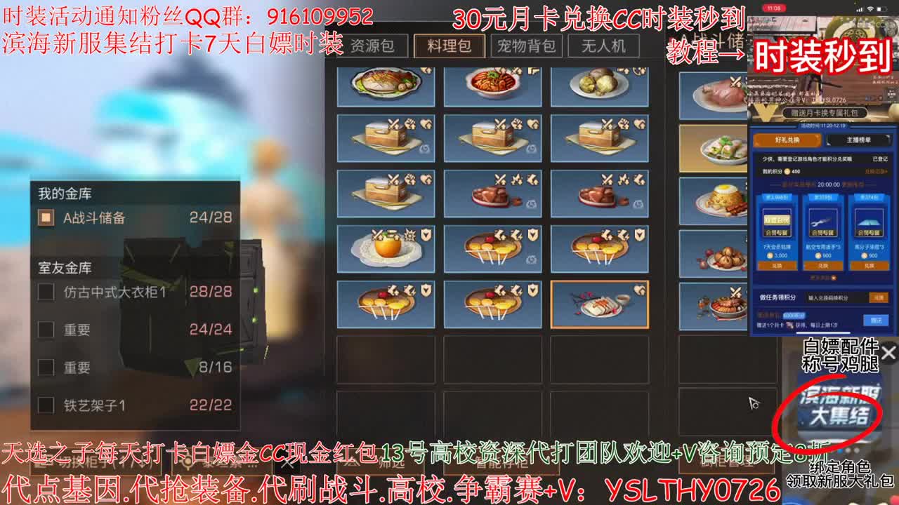 30元换2套CC秒到 第3段