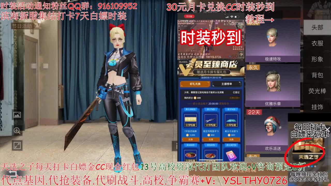 30元换2套CC秒到 第4段