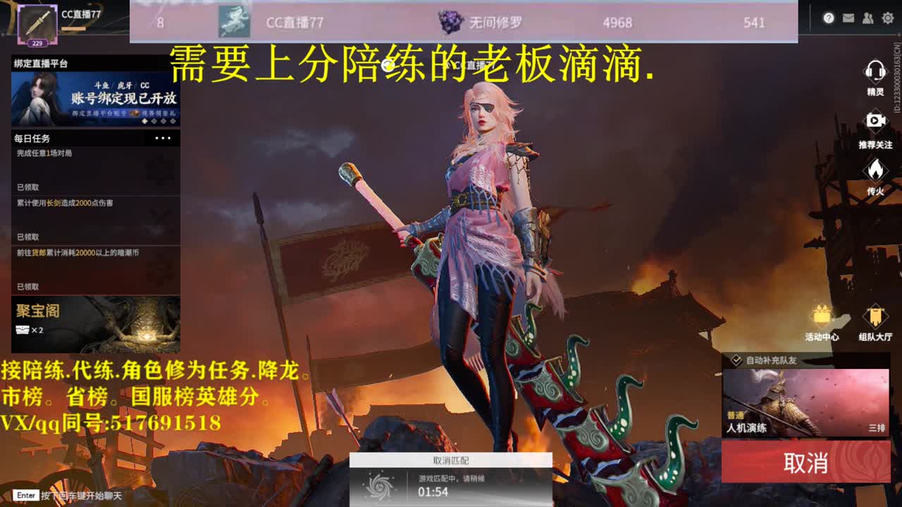 天人修罗接：陪连，带连，图龙，修为 第3段