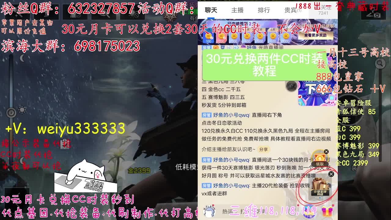 30元2件CC，代抢装备 第4段