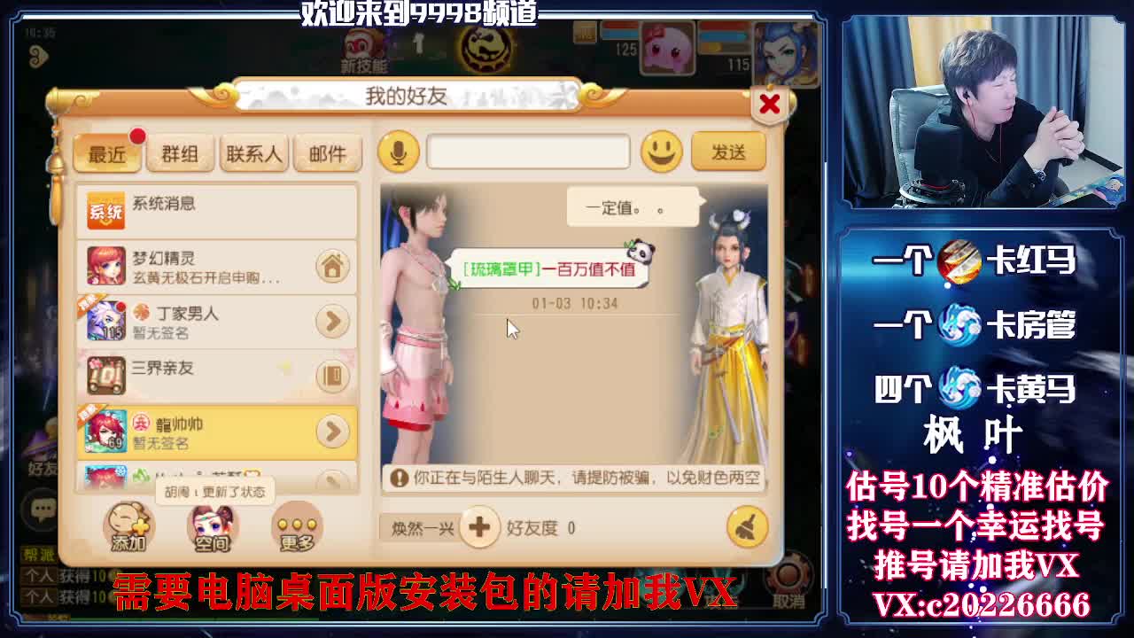 接资源，估号找号推号
