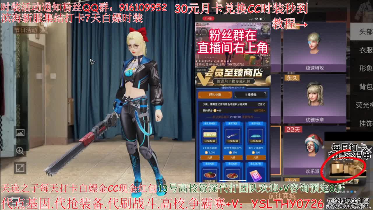 30元换2套CC秒到 第1段