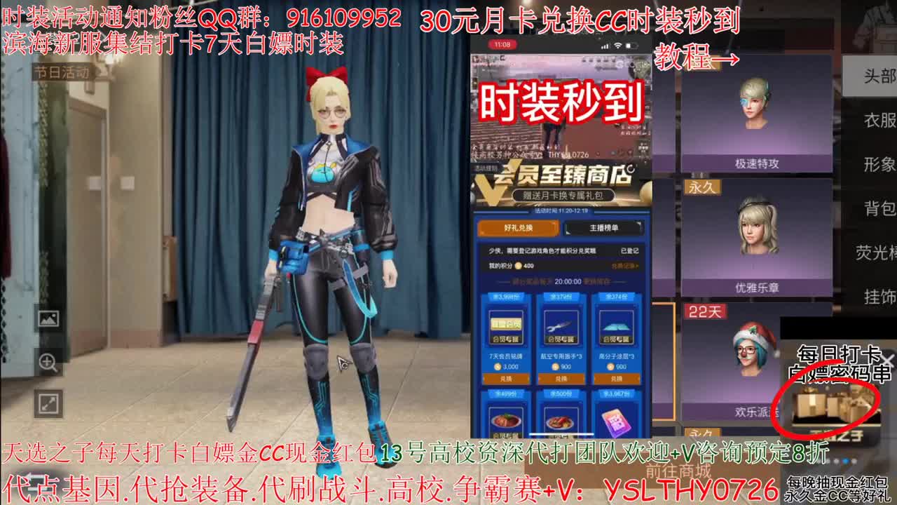 30元换2套CC秒到 第2段