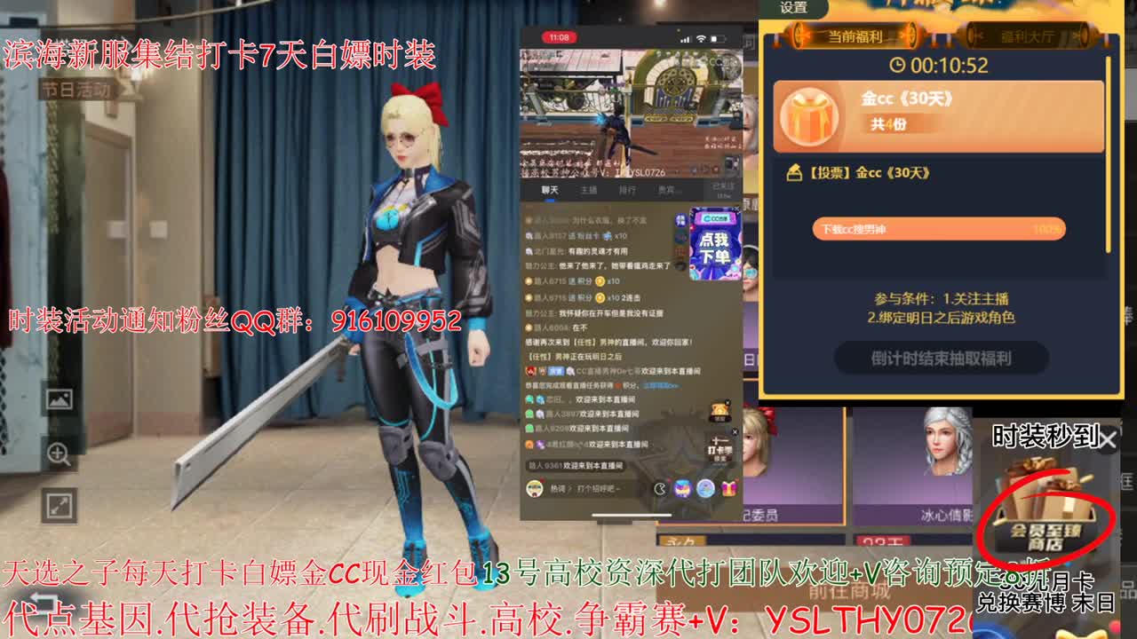 30元换2套CC秒到 第3段