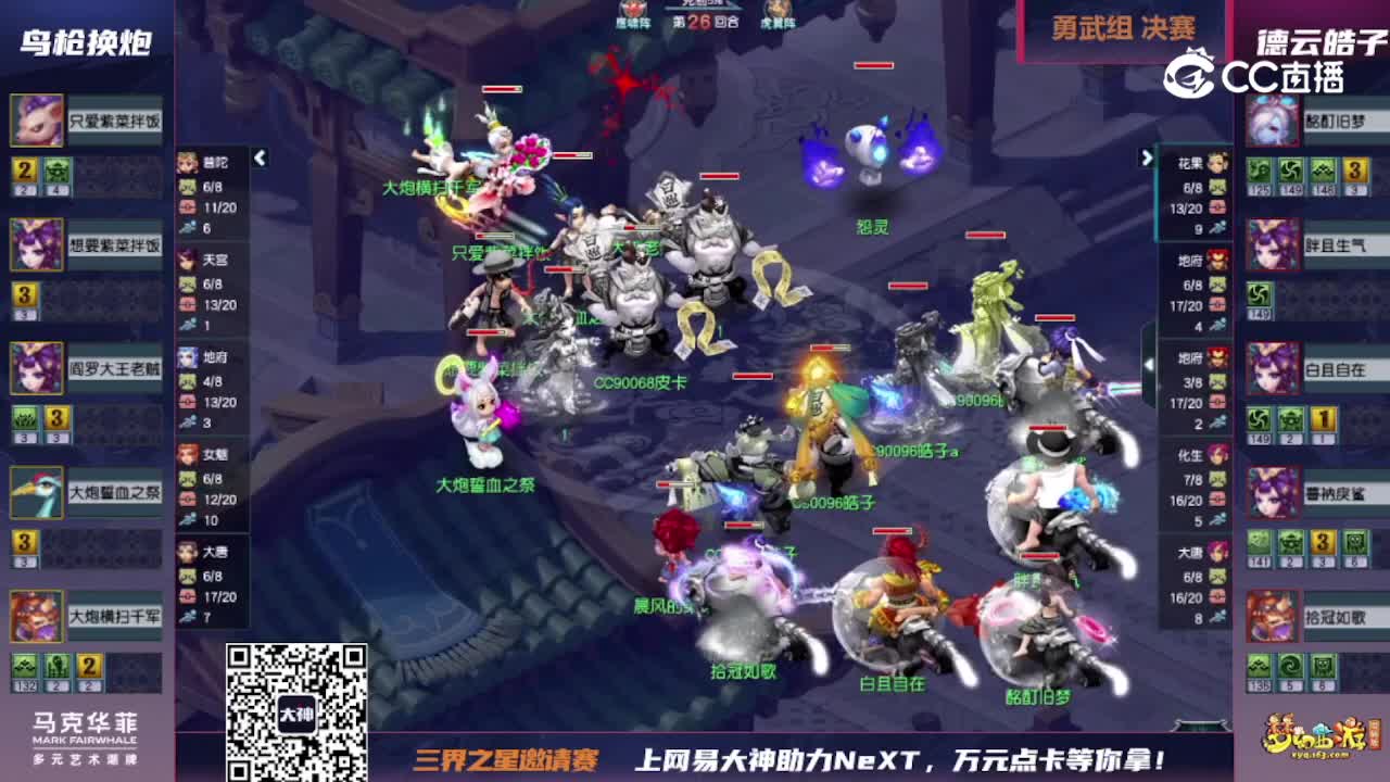 勇武组决赛-鸟枪换炮vs德云皓子