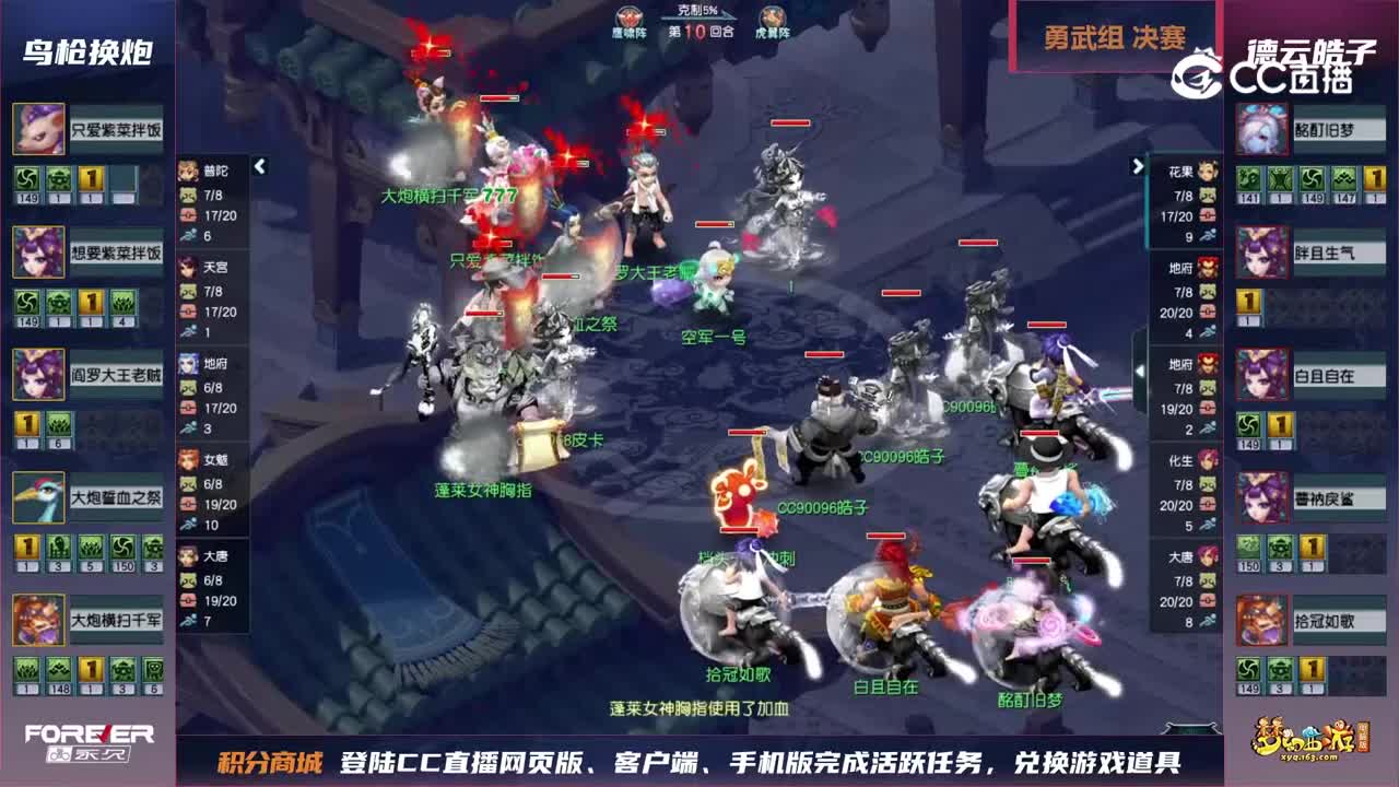 【三界之星邀请赛-冬季赛】勇武组总决赛：德云皓子VS鸟枪换炮【CC情报站】