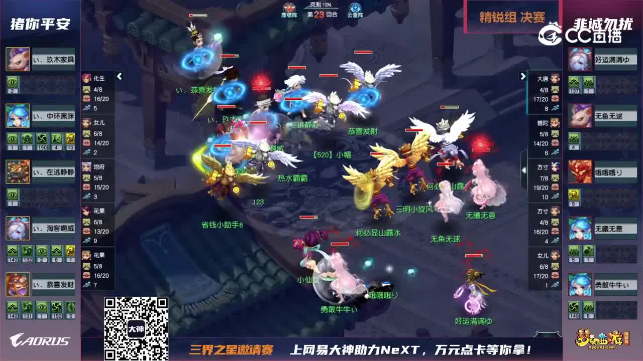 【三界之星邀请赛-冬季赛】精锐组总决赛：非诚勿扰VS猪你平安【CC情报站】