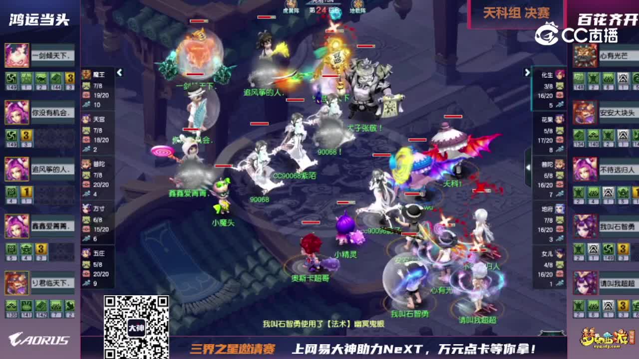 天科组决赛-鸿运当头vs百花齐开