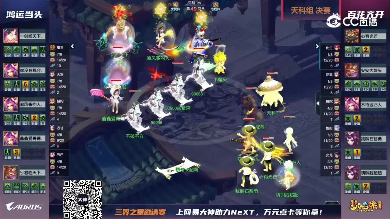 【三界之星邀请赛-冬季赛】天科组总决赛：百花齐开VS鸿运当头【CC情报站】