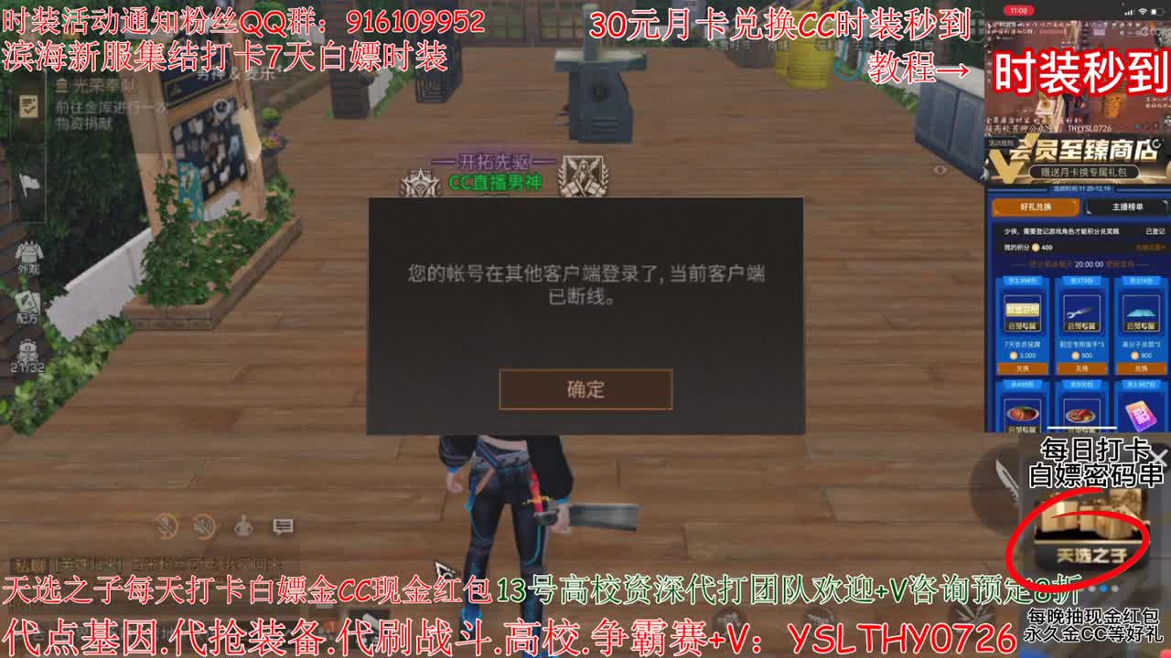 30元月卡兑换2套CC时装秒到 第1段