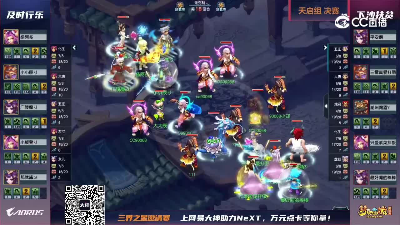 【三界之星邀请赛-冬季赛】天启组总决赛：下沙扶贫VS及时行乐【CC情报站】