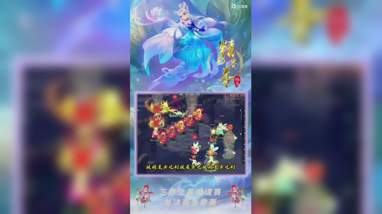 【三界之星邀请赛-冬季赛】天元组总决赛：非酷即帅VS王者之师精彩回合