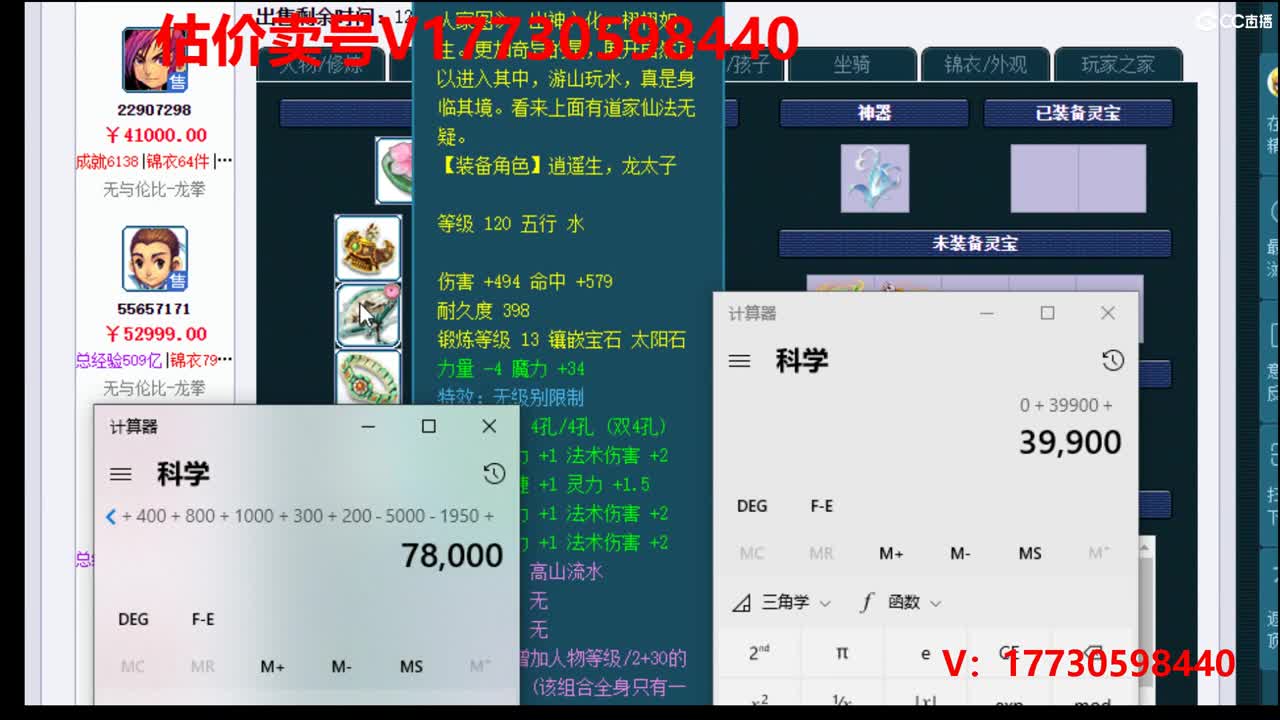 估价1W到100W以上号 第1段