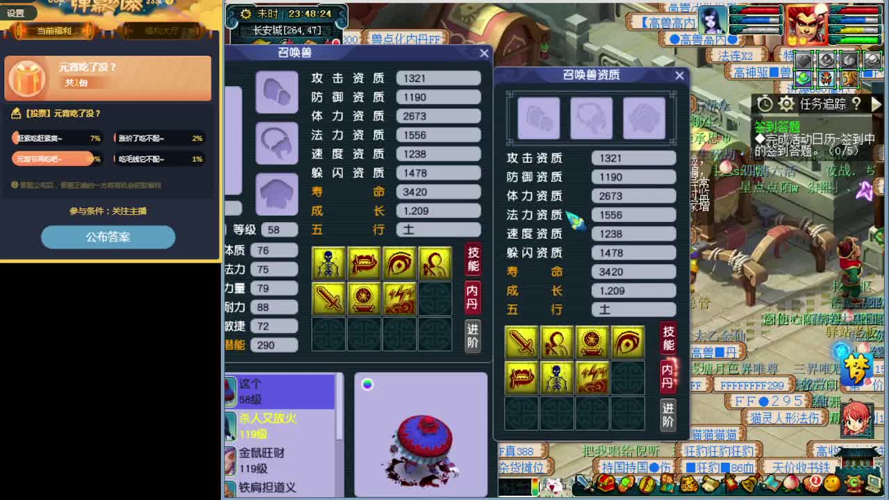 梦逍遥打书炼妖估价装备鉴定~ 第2段