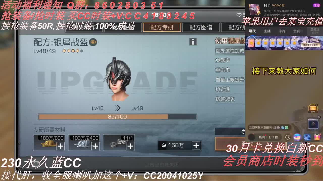 30兑换两套CC 第1段