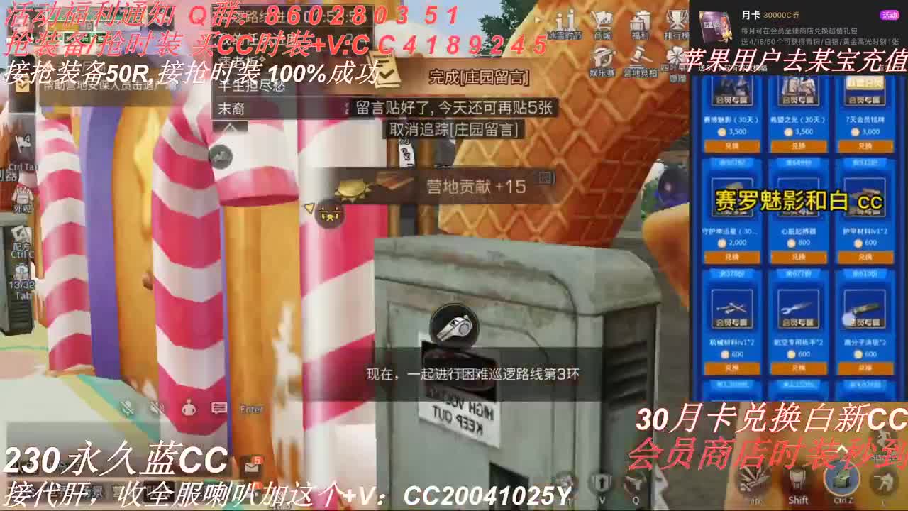 30兑换两套CC 第2段