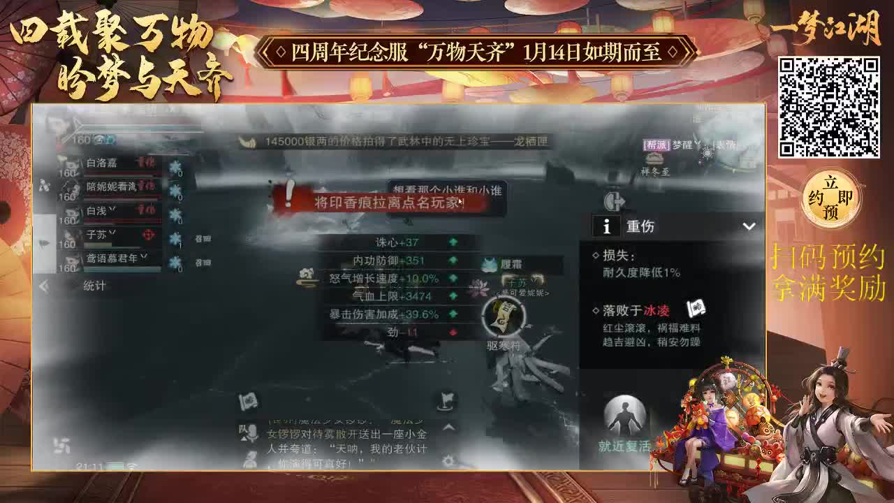 四周年建帮带帮，扫码预约拿奖励 第3段