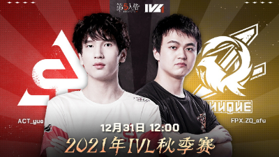 【2021IVL】秋季赛总决赛D1录像 ACT vs FPX.ZQ 第二局