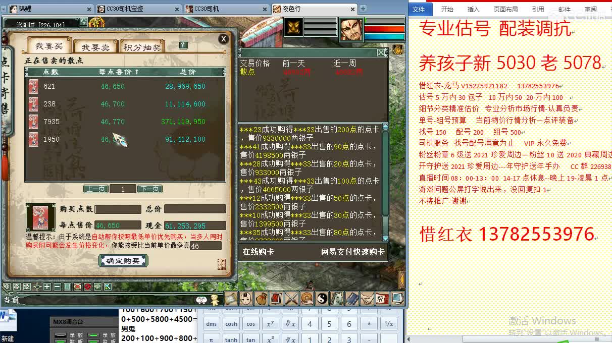 惜红衣-专业估价找号精准细致-调抗养娃 第1段