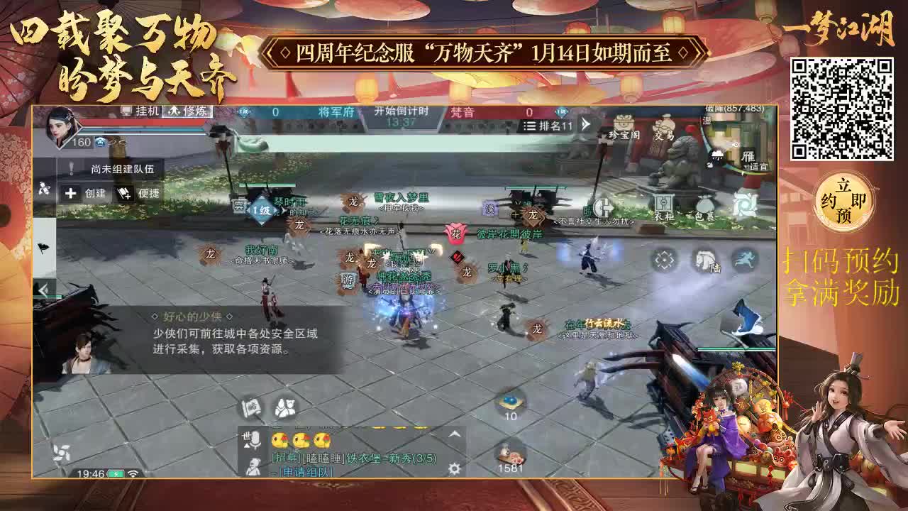四周年建帮带帮，扫码预约拿奖励
