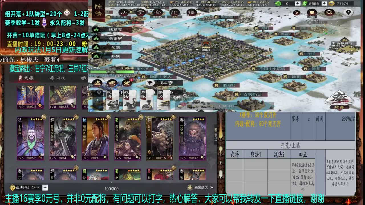 【配将】0元大神细节配将、答疑、教学、开 第1段