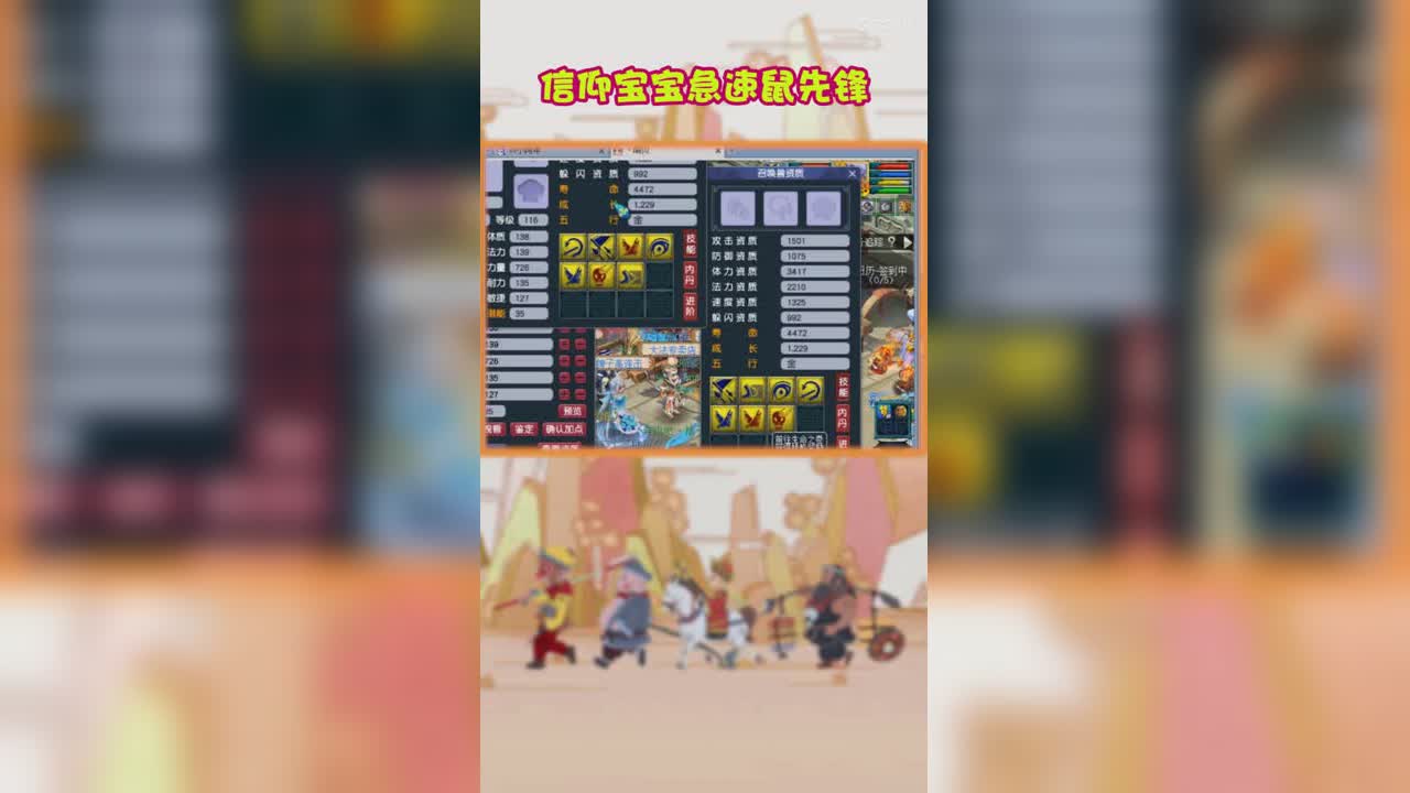 信仰宝宝急速鼠先锋