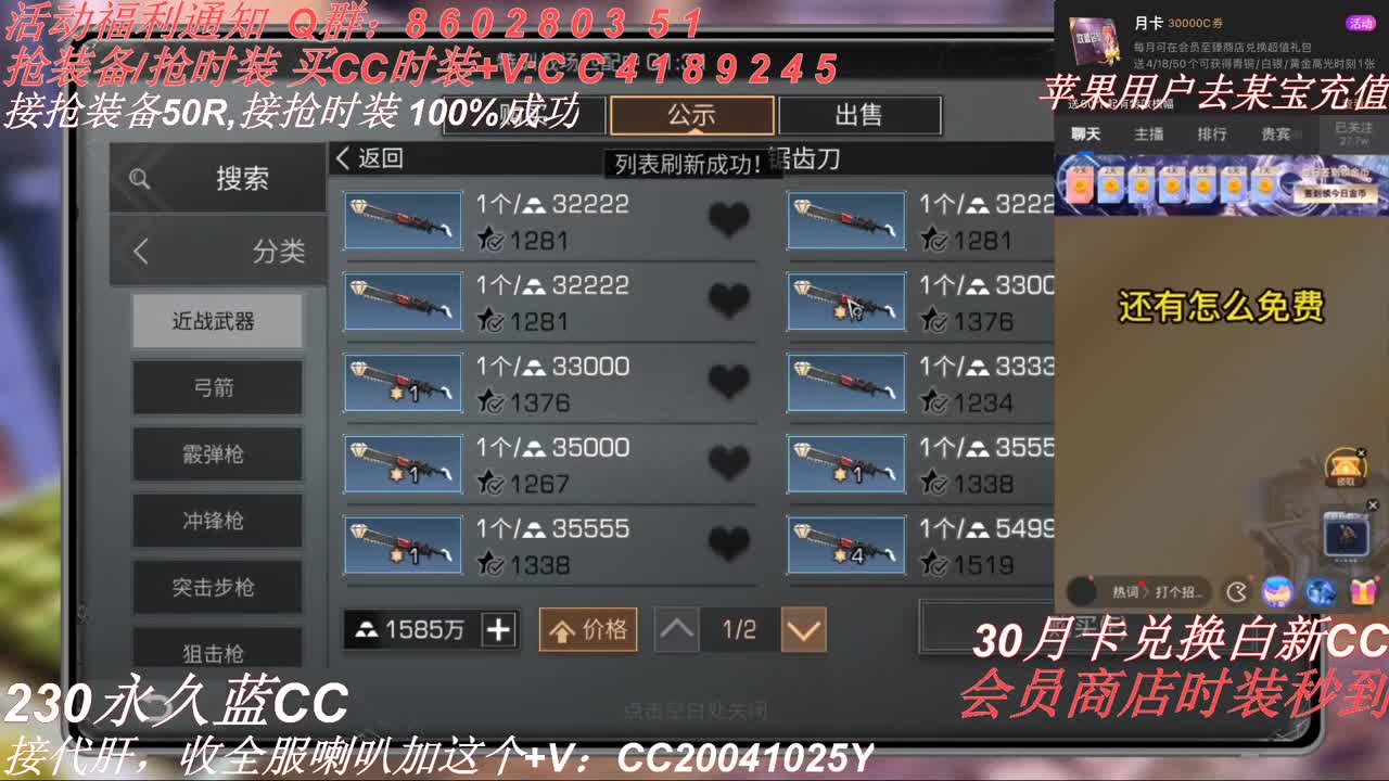 30兑换两套CC 秒到！！！ 第1段