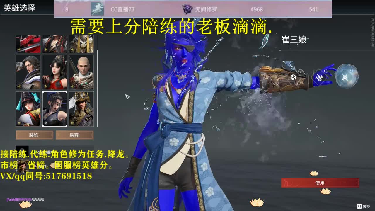 天人修罗接陪连，带连，图龙，修为
