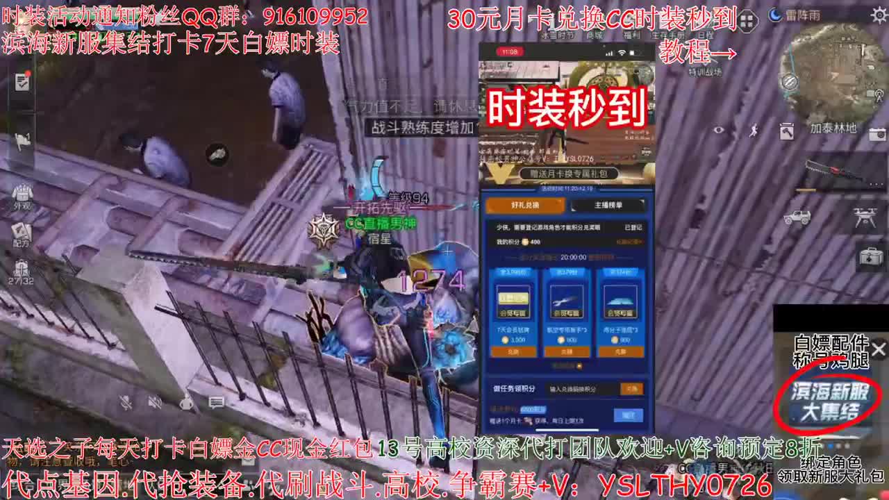 30兑换2套CC秒到 第1段