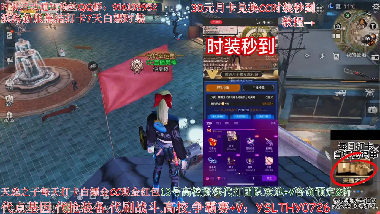 30兑换2套CC秒到 第2段