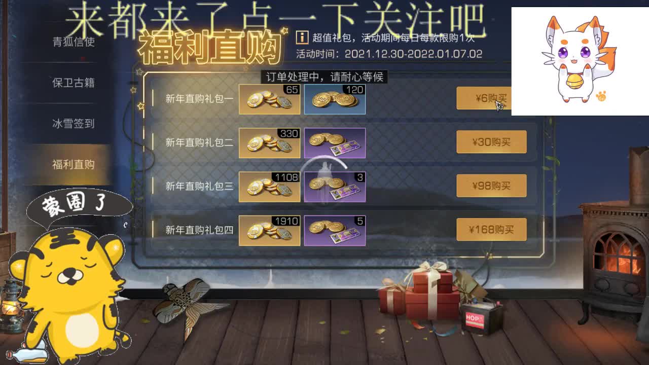 2022萌虎出击 第1段