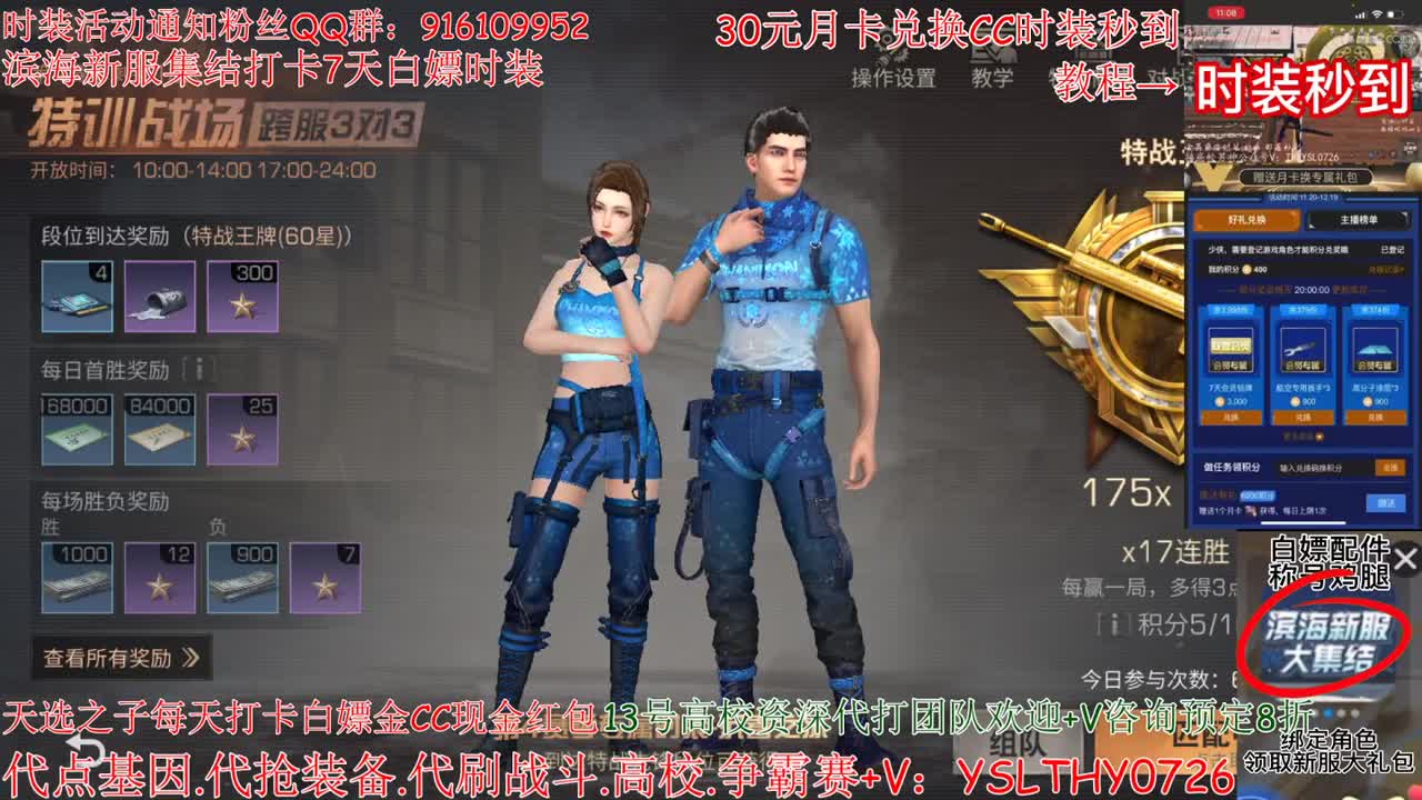 30兑换2套CC秒到 第2段