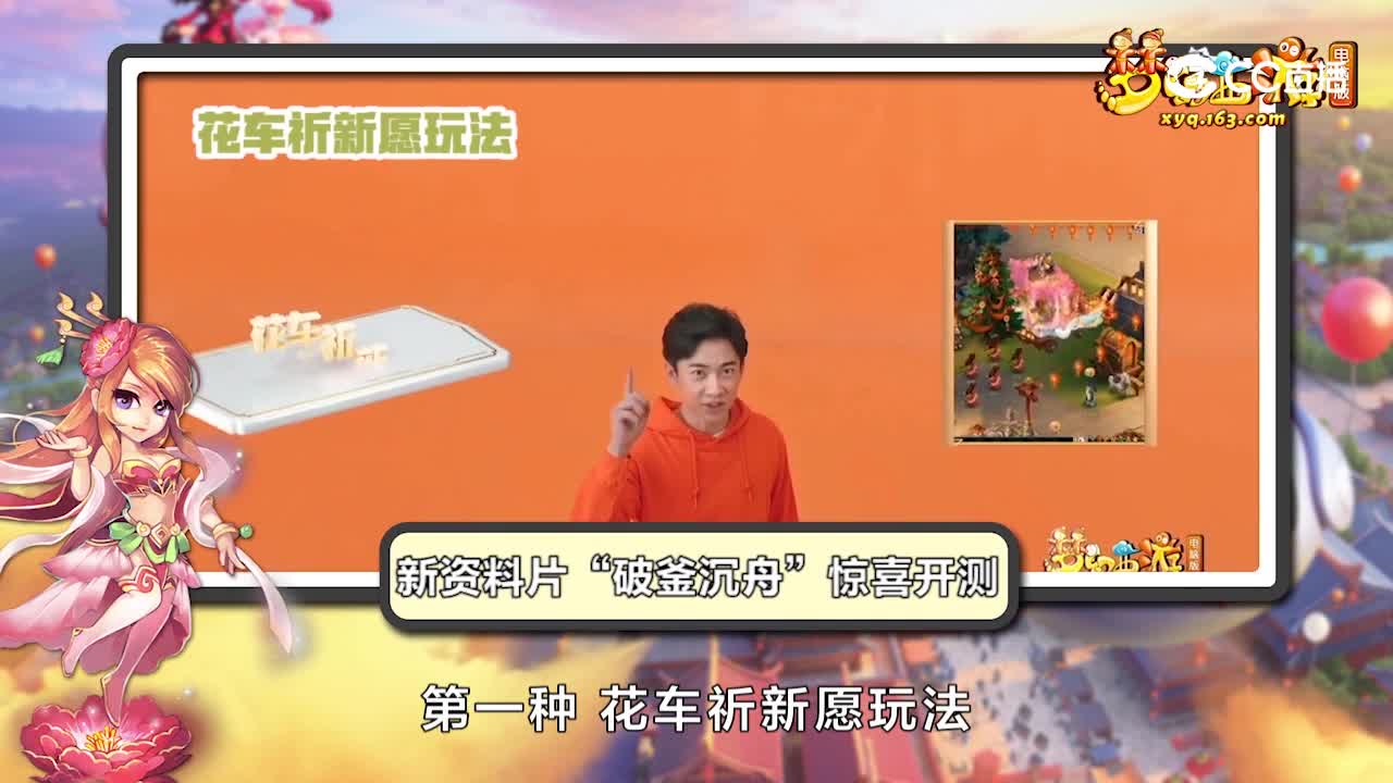 《维护解读》142：梦幻春晚火热报名中，全新资料片破釜沉舟