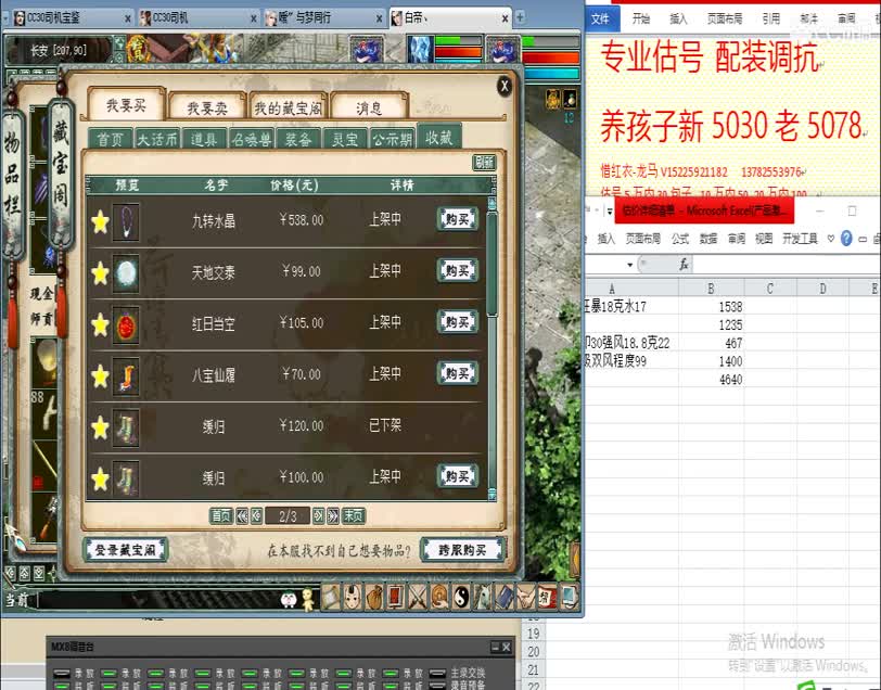 惜红衣-专业估价找号精准细致-调抗养娃 第2段