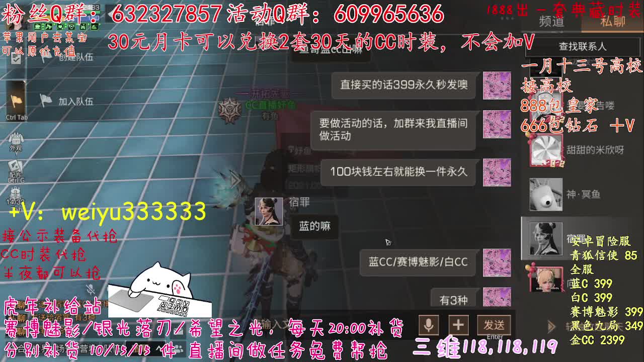 100包兑换永久CC时装 第2段