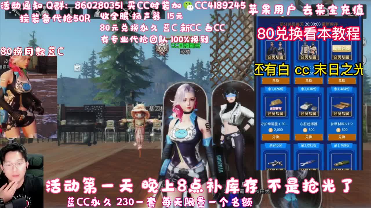 80元兑换永久蓝C 第2段