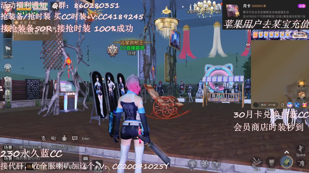 80元换永久蓝C 白C 新CC