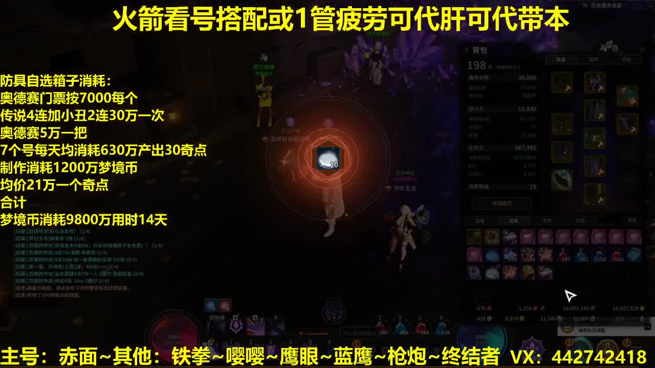 肝起来 代肝自选箱 七职业进军团本