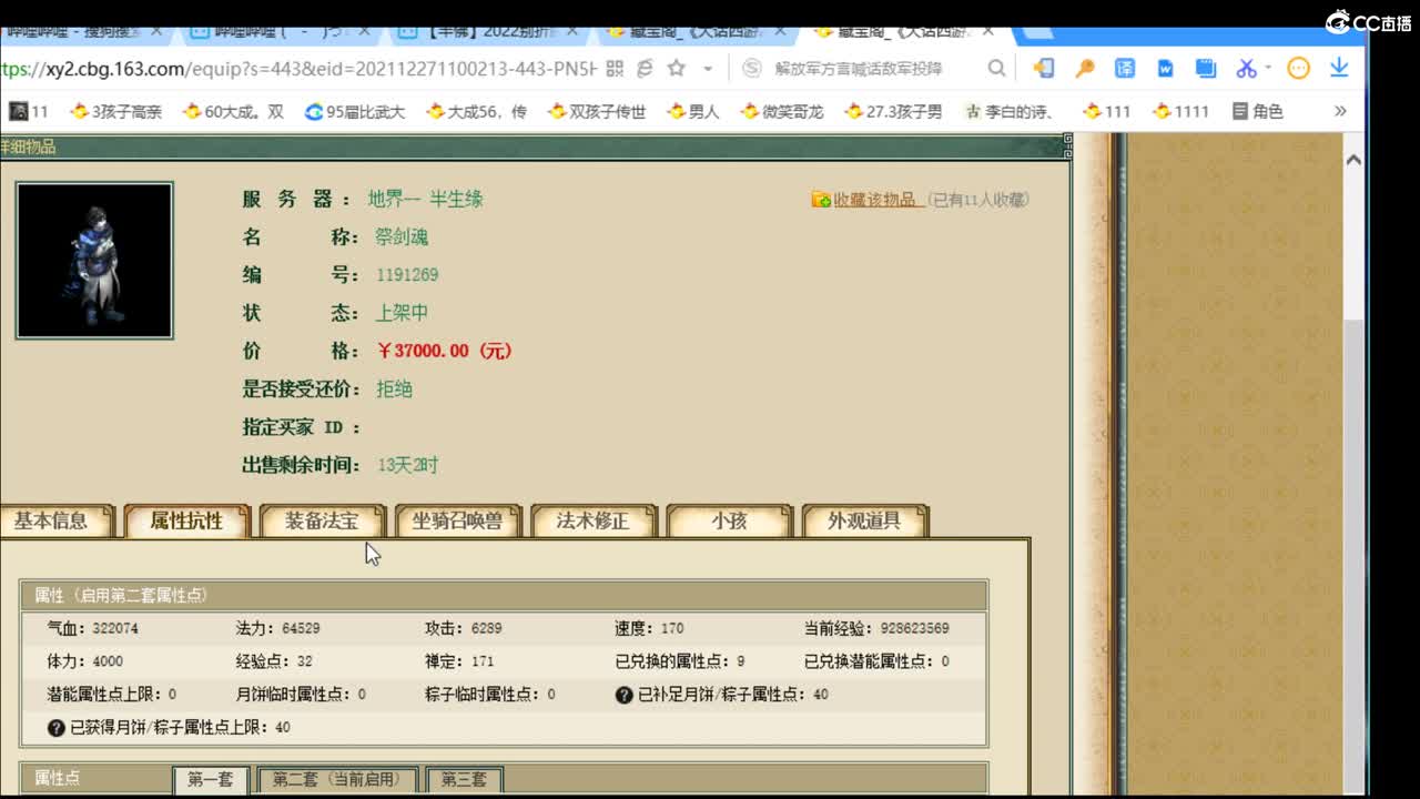 估价配装专业的主播 第2段