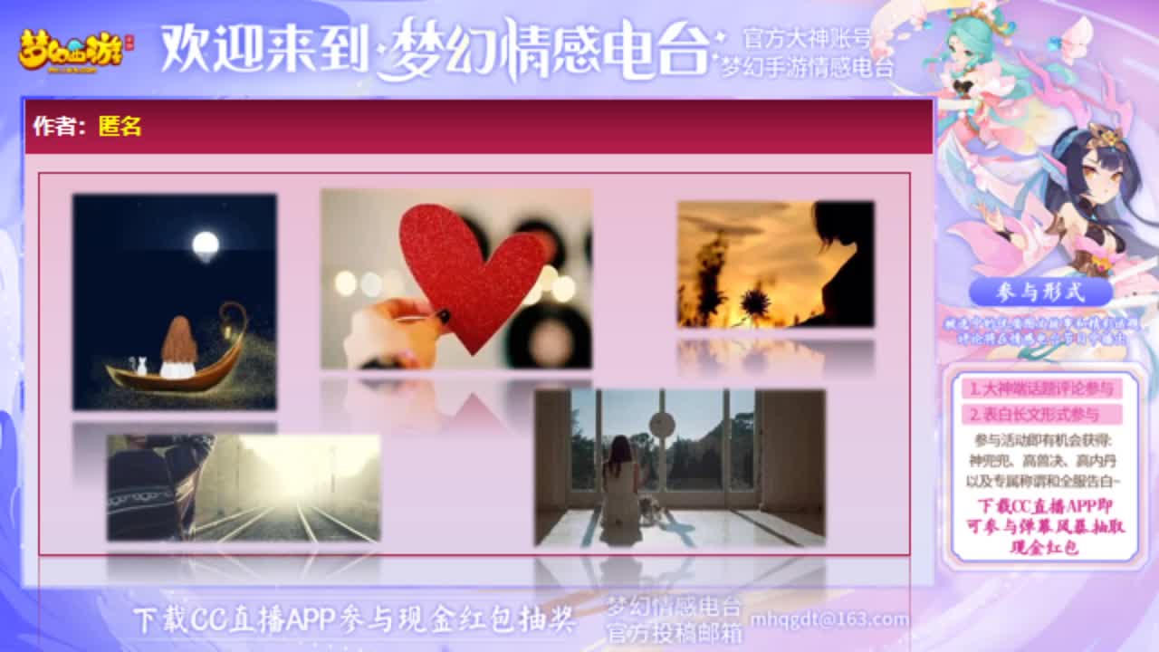 梦幻情感电台第185期