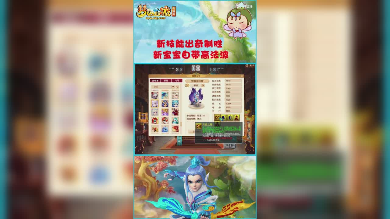 梦幻西游全新资料片   新宝宝主要是青丘系列召唤兽的扩展  新技能出奇制胜  新宝宝自带高法波