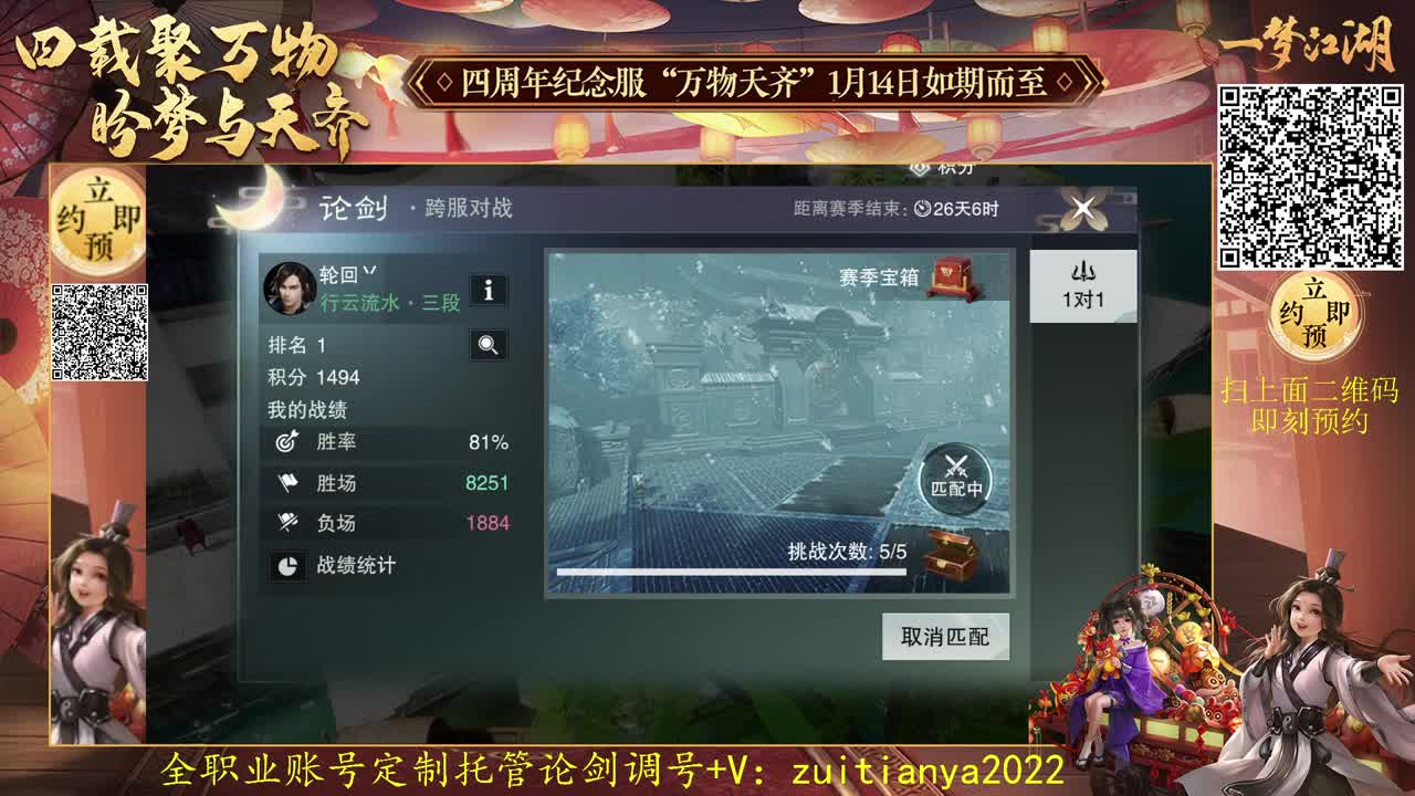 四周年新服接账号托管 第2段