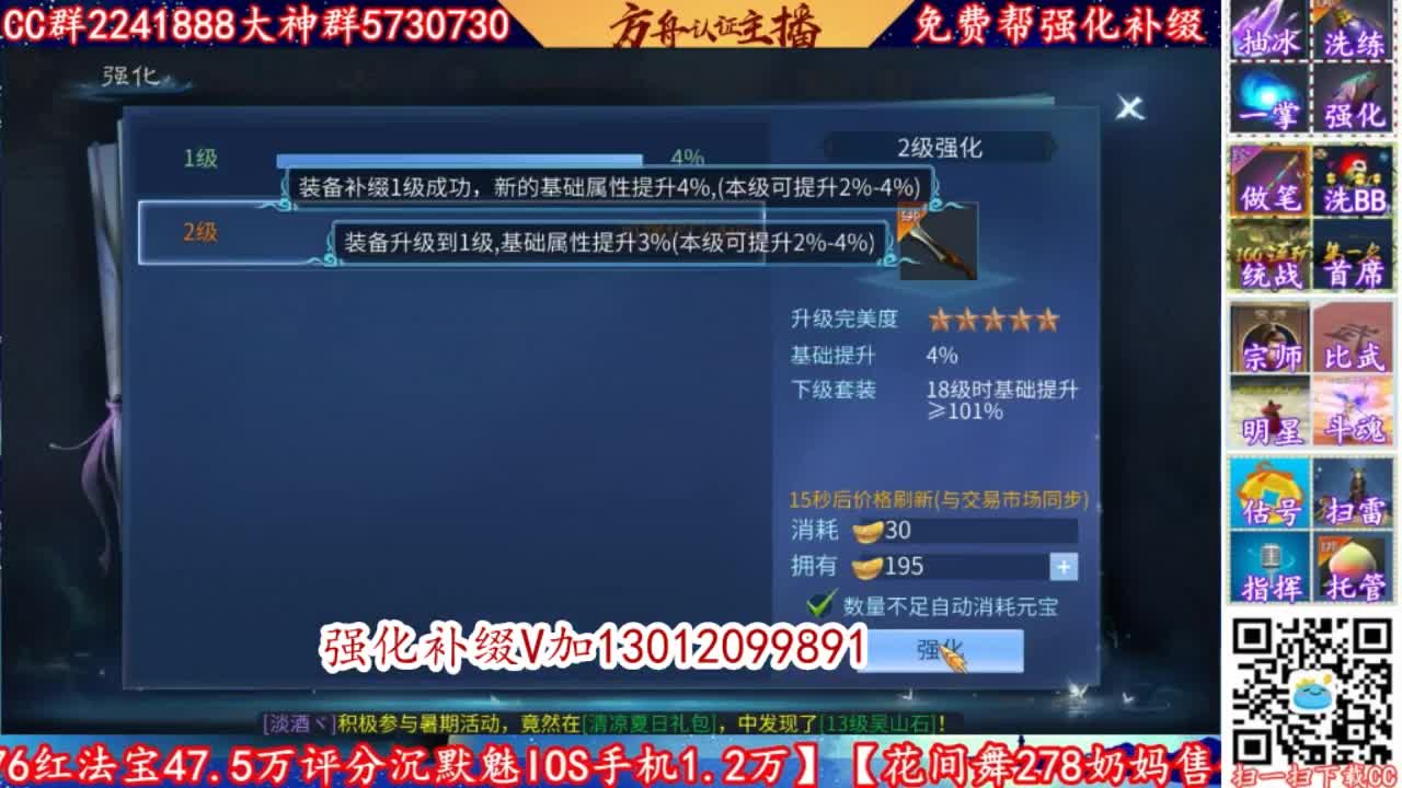 团队接天门山,加粉丝团看号,免费强化 第2段