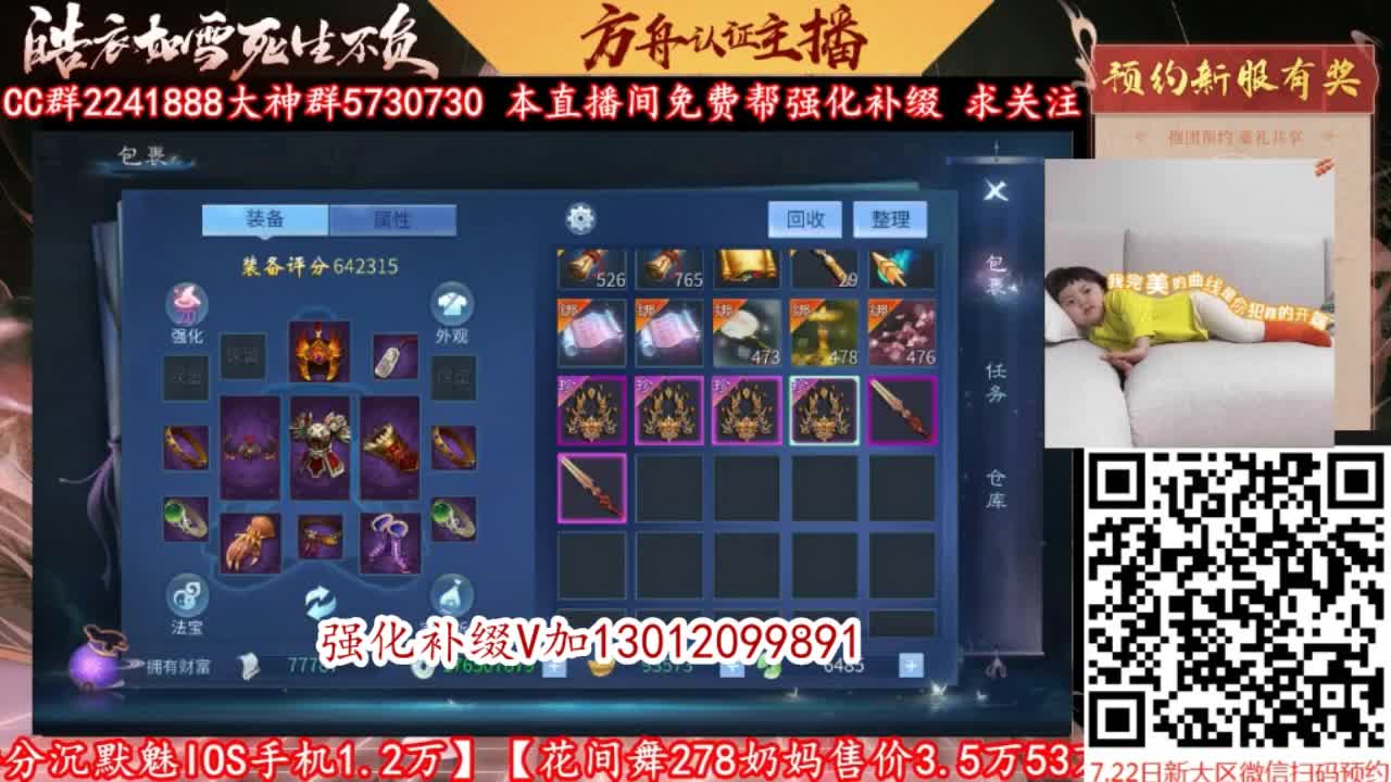 团队接天门山,加粉丝团看号,免费强化 第3段