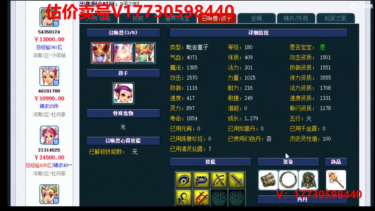 估价1W-100W号推销号 第1段