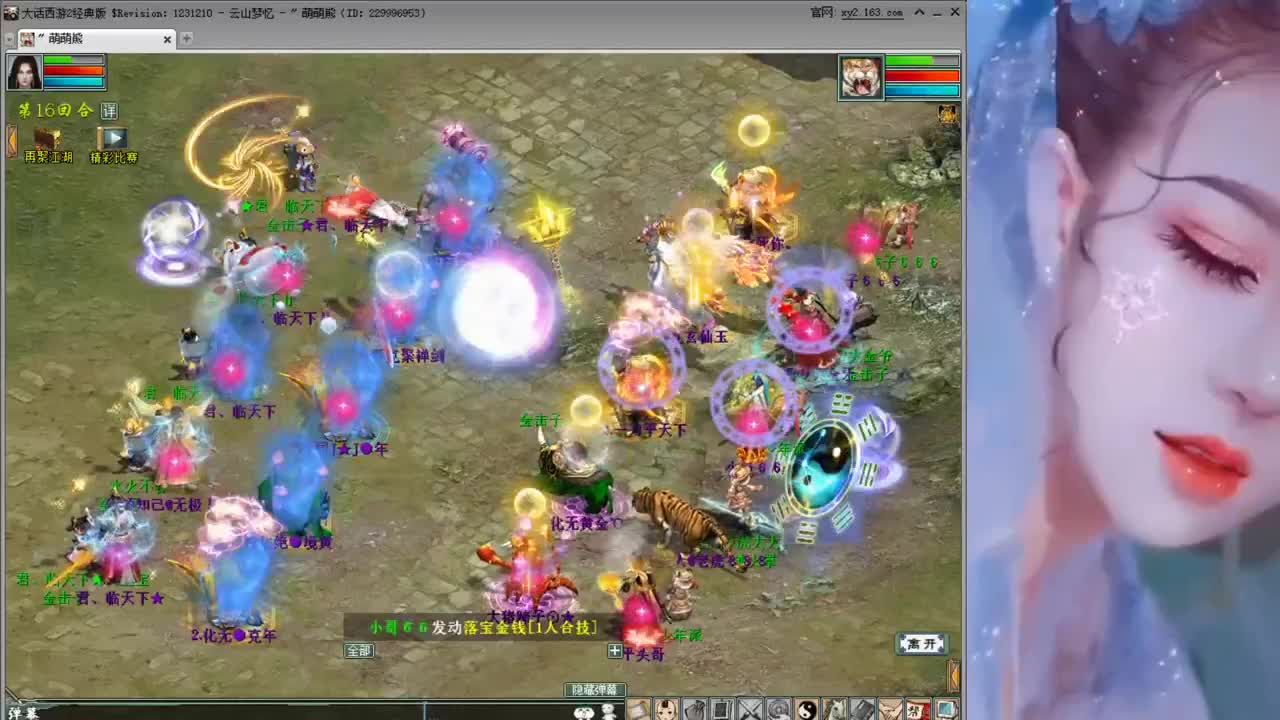 招成型敏队一起打比武 第3段