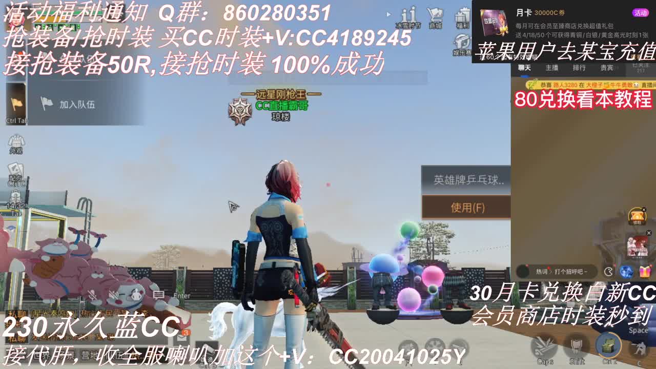 80元换永久蓝C 白C 新CC 第1段