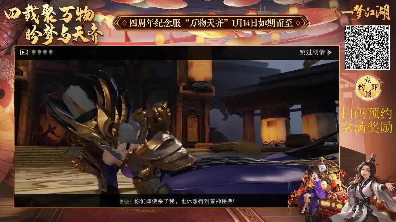 四周年建帮带帮，扫码预约拿奖励 第1段