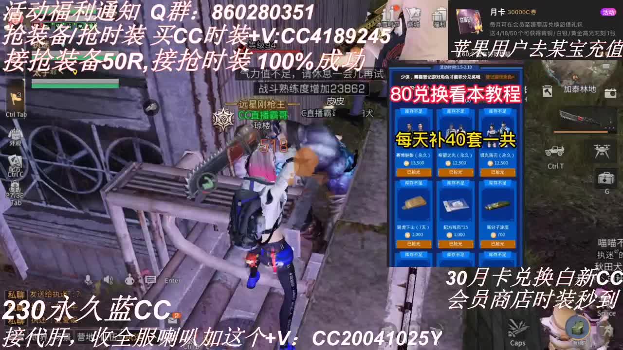 80元换永久蓝C 白C 新CC 第3段