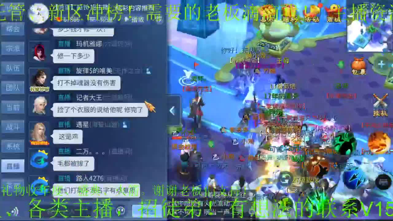 公会招主播~接新大区，打造托管！ 第2段